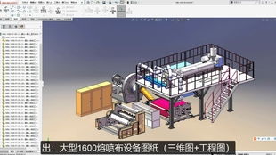 熔噴布設備圖紙不用找了,機器的工程圖和三維圖與電路圖都有